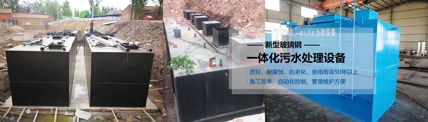 怀柔县一体化污水处理设备批发